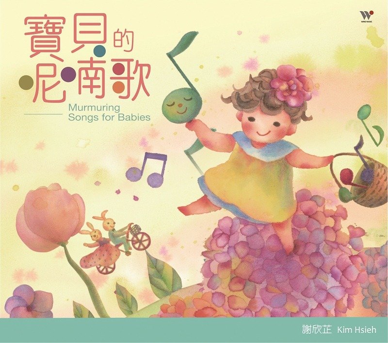 谢欣芷.宝贝的呢喃歌 CD