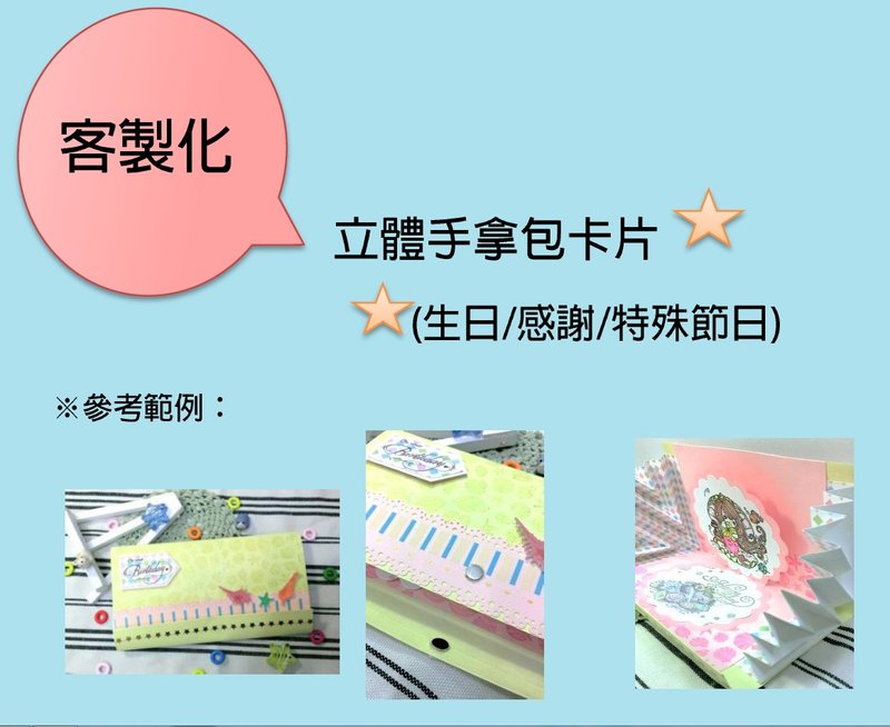 手工卡片-定制化手拿包卡片(祝福/感谢/送礼)