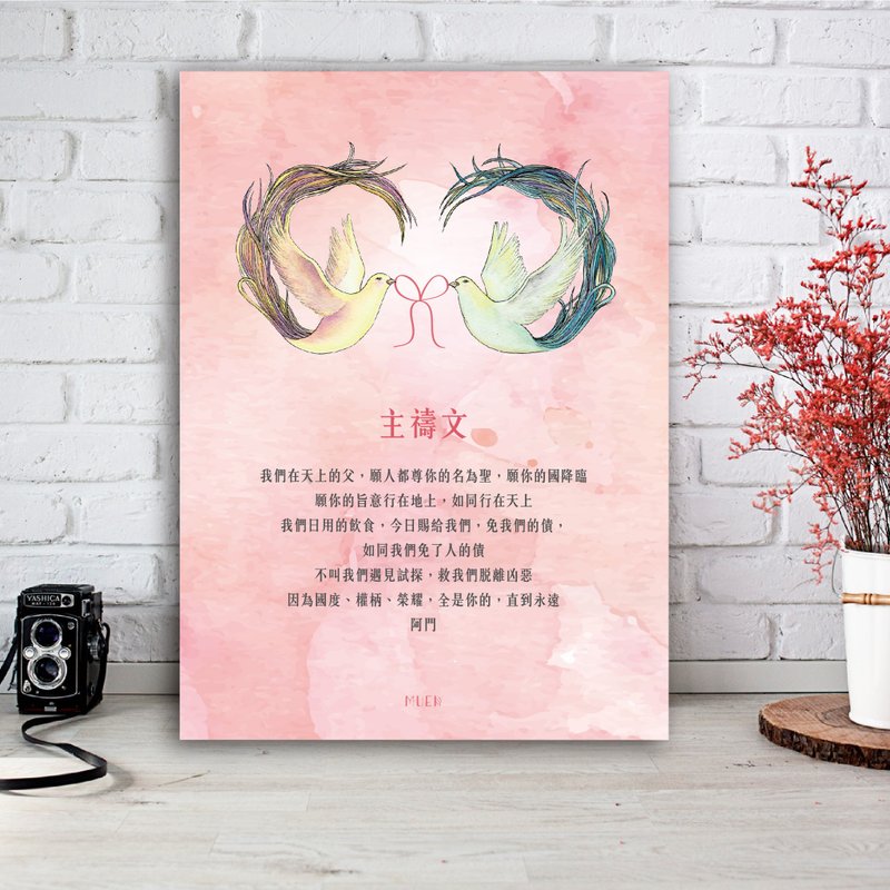 主祷文-8F无框订制挂画