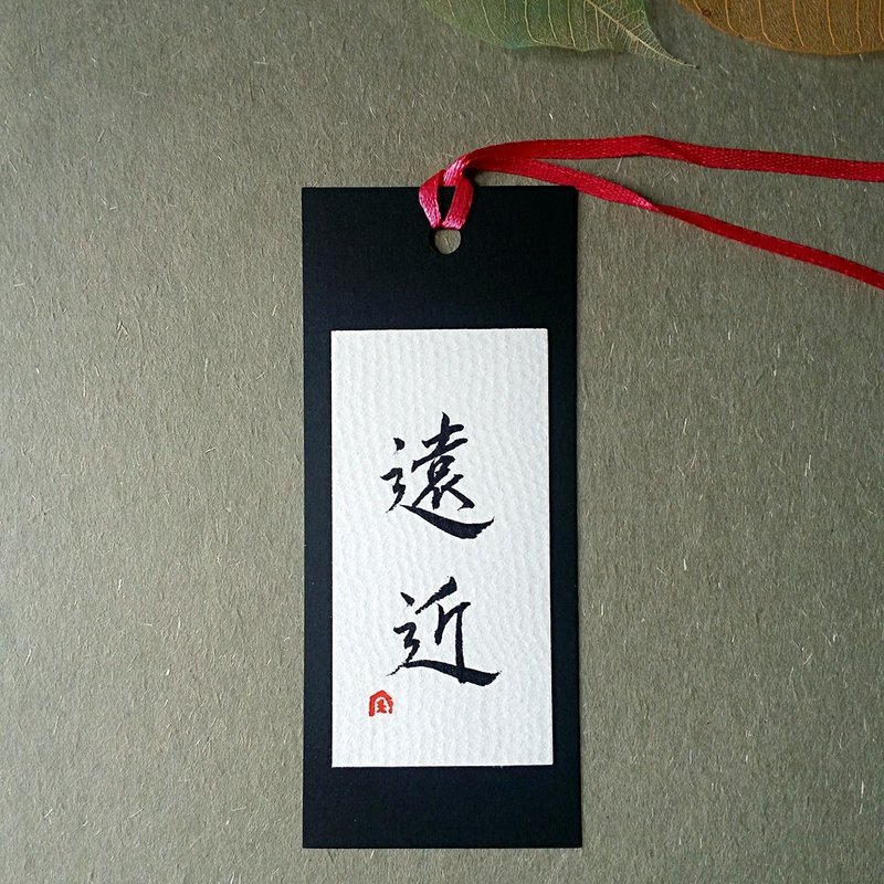 手写书签(远近)