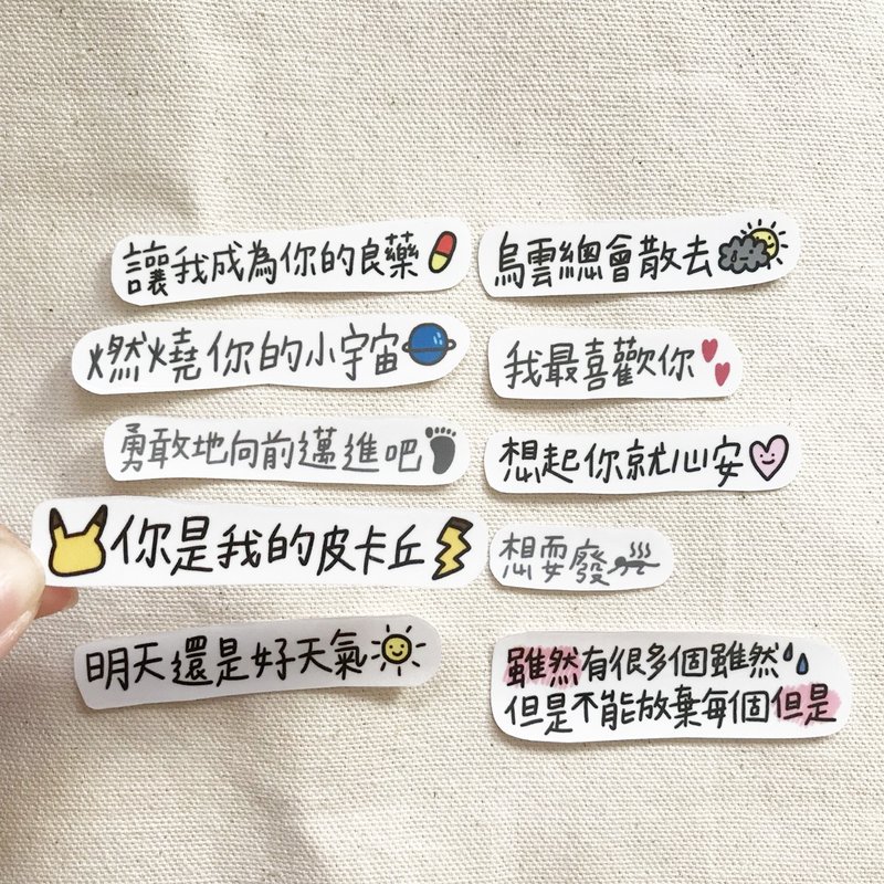 透明贴纸 / 我有话想说 1