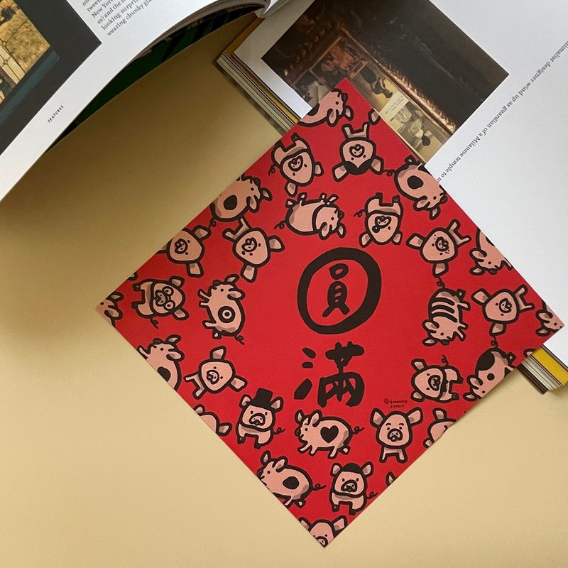 圆满大正方春联