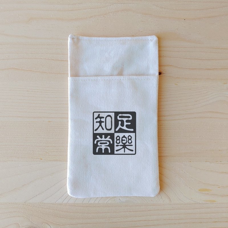 正面能量_知足常乐 轻便型口袋型笔袋