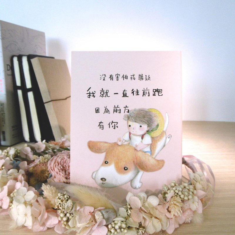 明信片、卡片-向着你、向梦想奔去