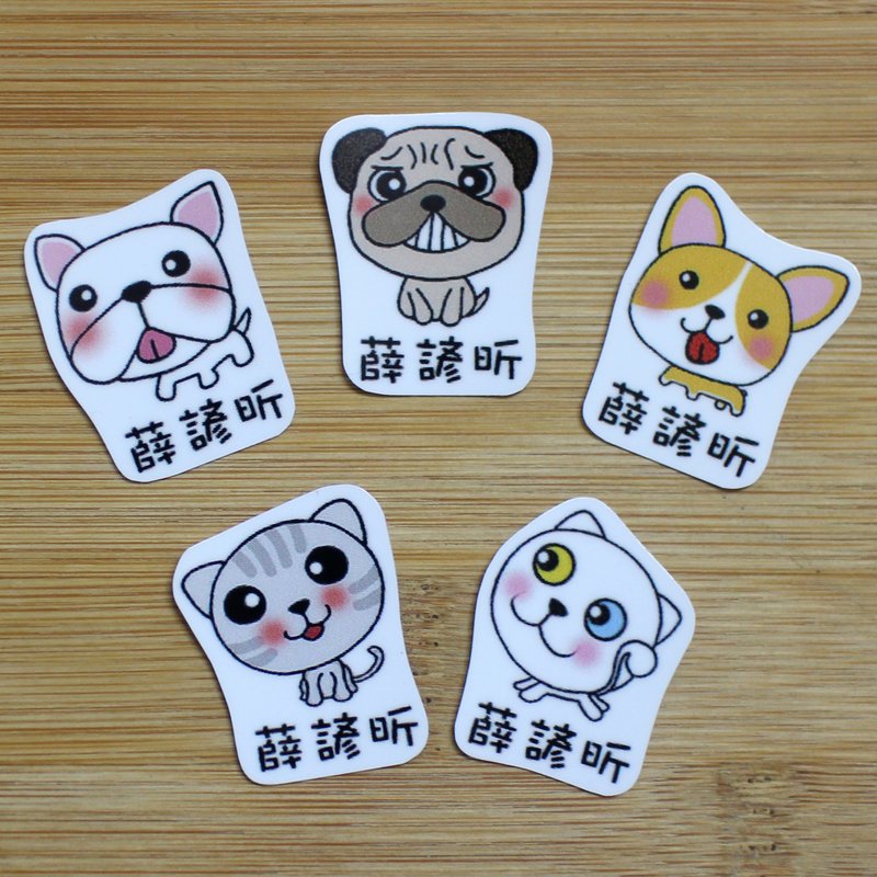 定制化 姓名贴/防水贴纸(50入)_猫猫狗狗毛孩系列(C)