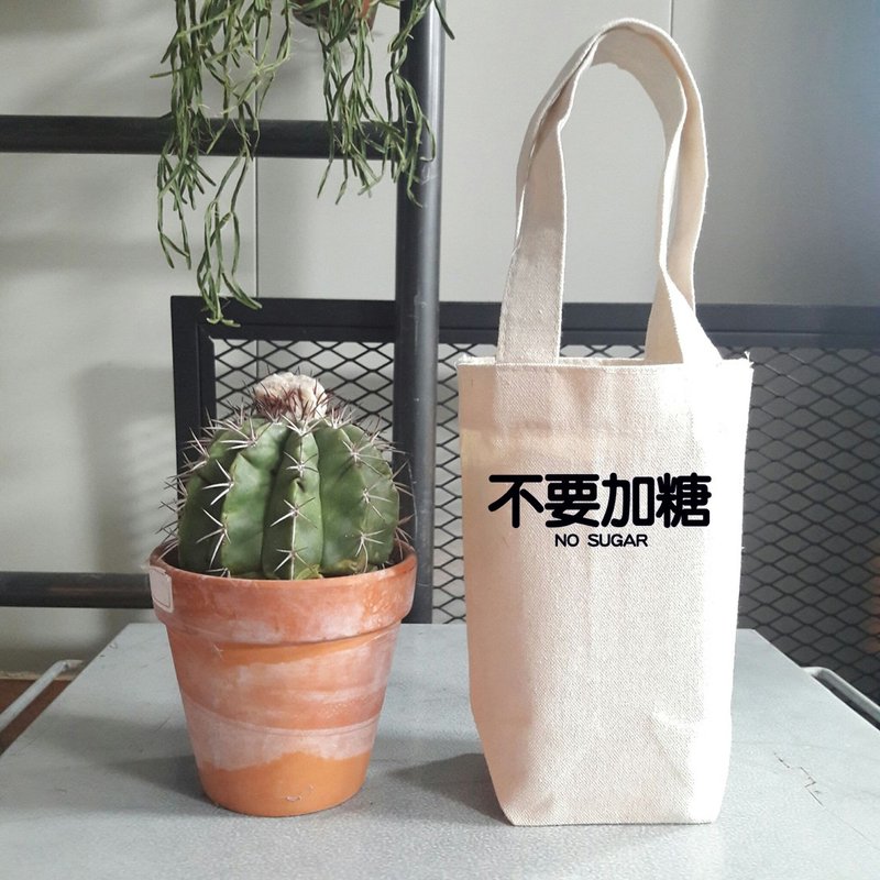不要加糖 NO SUGAR 帆布 袋 咖啡随行杯手机钱包饮料提袋