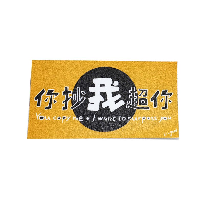 ( 你抄我超你 ) Li-good - 防水贴纸、行李箱贴纸 -NO.145