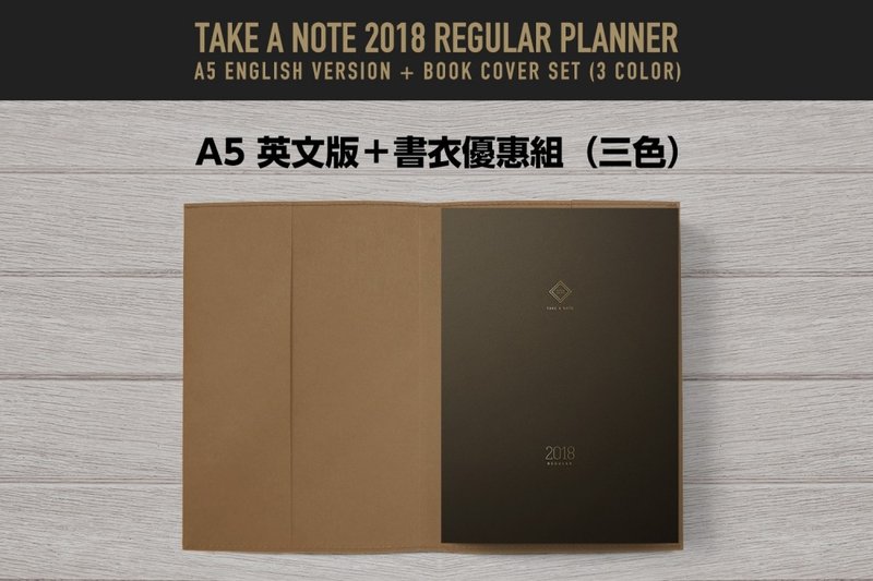 Take a Note 2018 REGULAR PLANNER书衣组