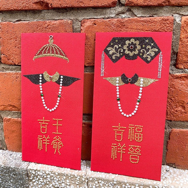 【GFSD】璀璨万用红包袋-【大清王朝系列-王爷&福晋 二入一组】