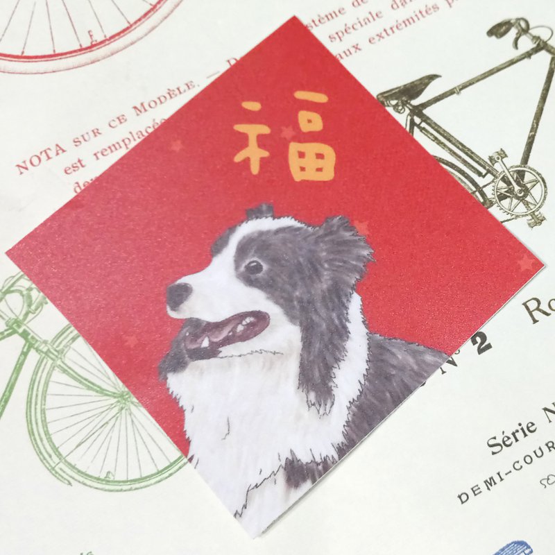 边境牧羊犬春联-防水贴纸
