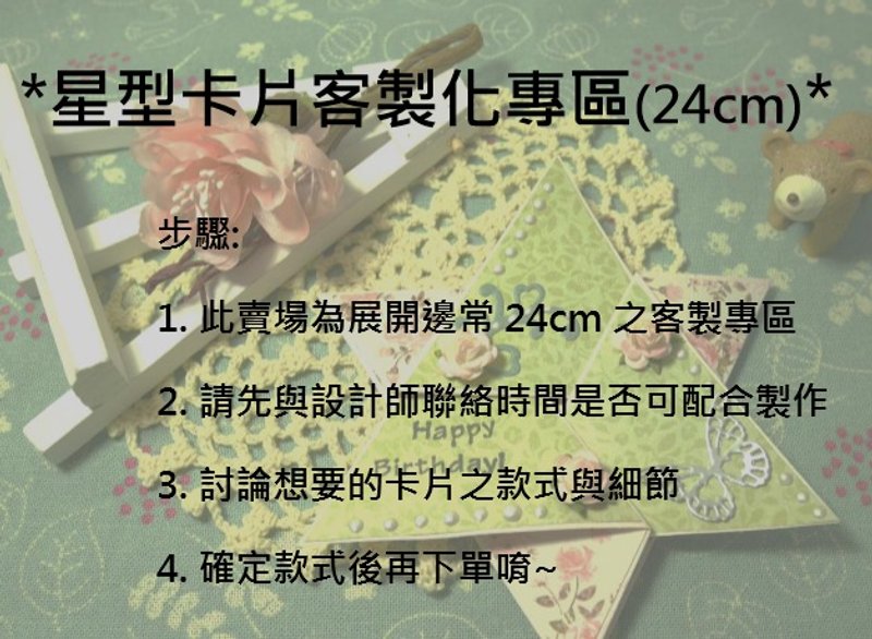 星型卡片定制化专区(展开边长24cm)