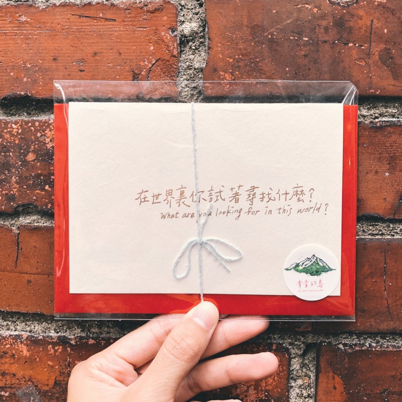 在世界里你试着寻找什么 文字卡片