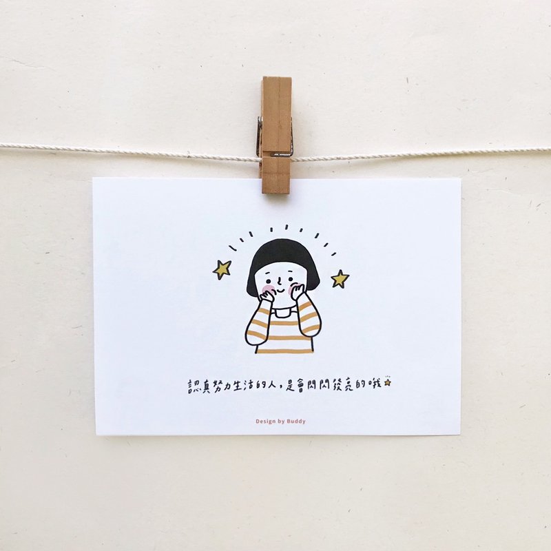 Buddy | 闪闪发亮的人 | 明信片