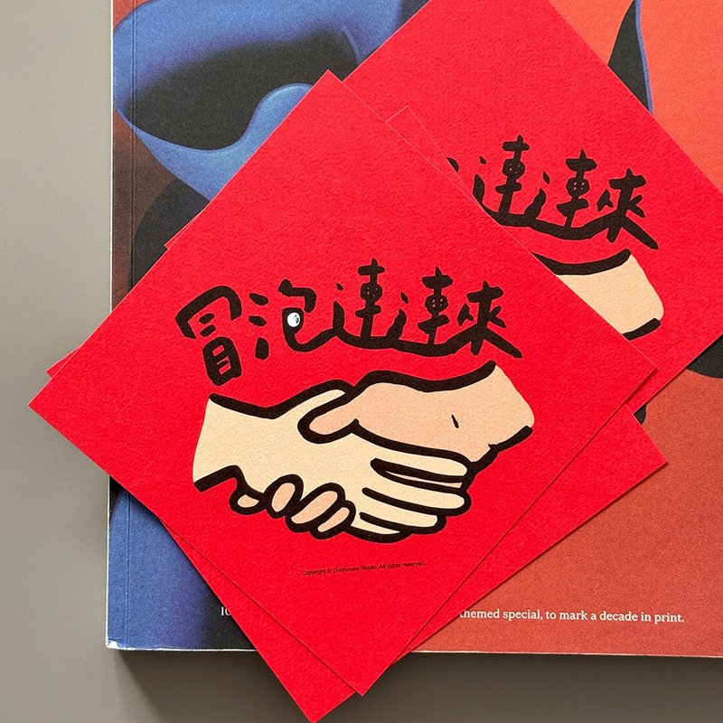 冒泡连连来春联