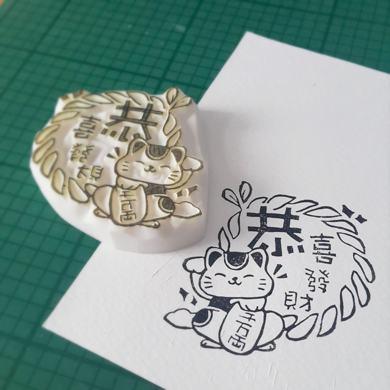 【新年印章】招财猫