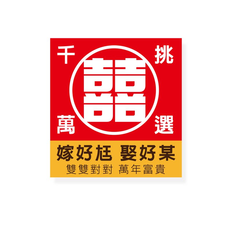 ( 囍 ) Li-good - 防水贴纸、行李箱贴纸 NO.81