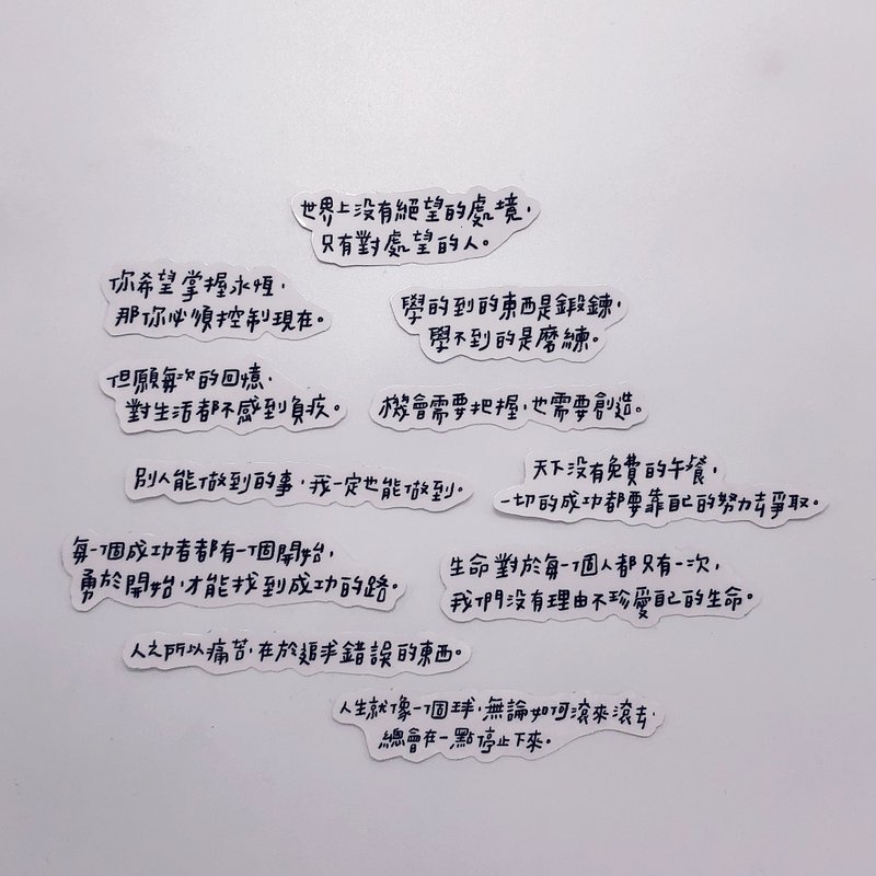 别人能做的事我一定能做到/文字贴B
