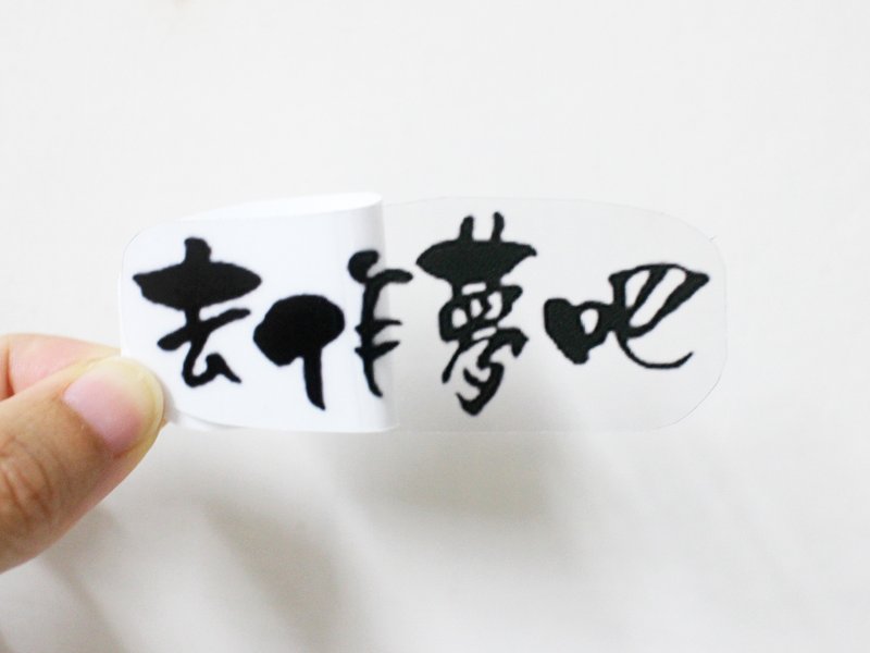 我对自己说—文字透明贴纸(大)