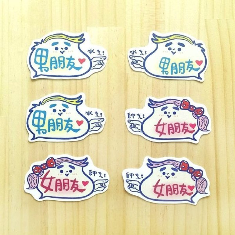 1212玩乐设计 逗趣到处贴 防水贴纸-男朋友女朋友