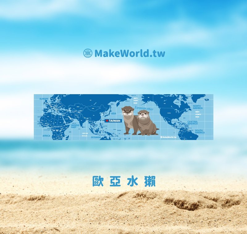 Make World地图制造运动毛巾 (欧亚水獭)