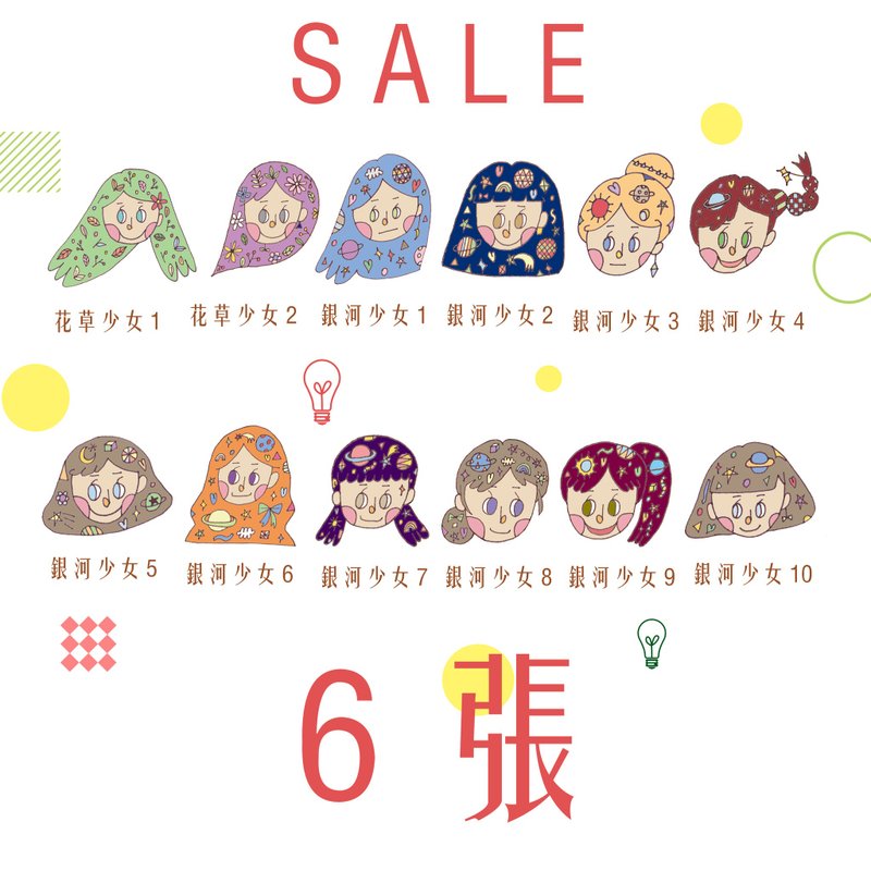 小贴纸。任选6张30元