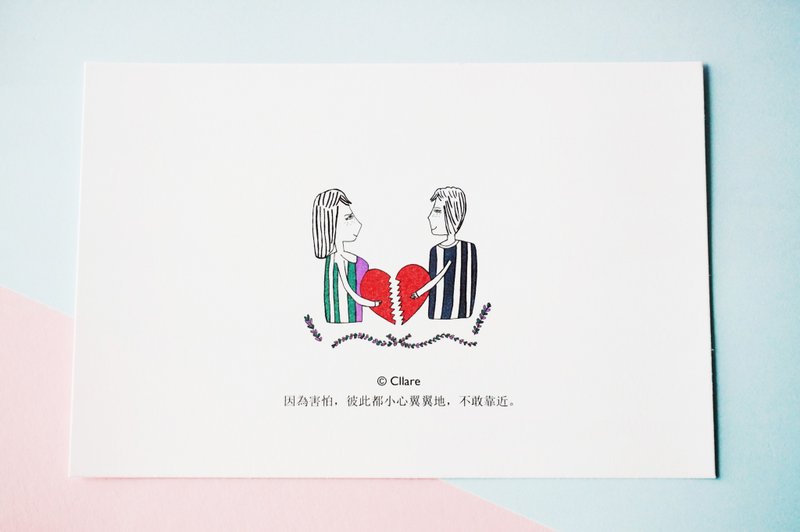 爱情-不敢靠近明信片/卡片