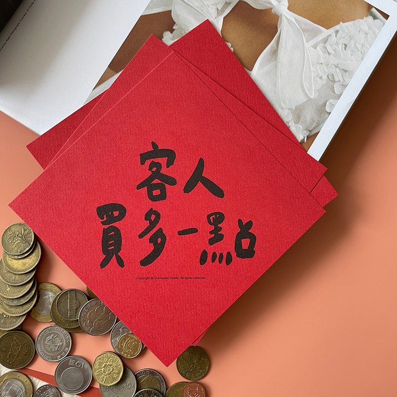 客人买多一点春联 挥春