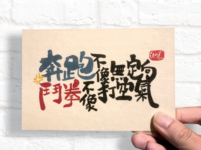 奔跑不像无定向 明信片