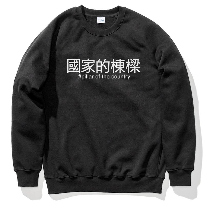 国家的栋梁 大学T 刷毛 黑色 汉字中文日文文青清新设计趣味礼物情侣情人