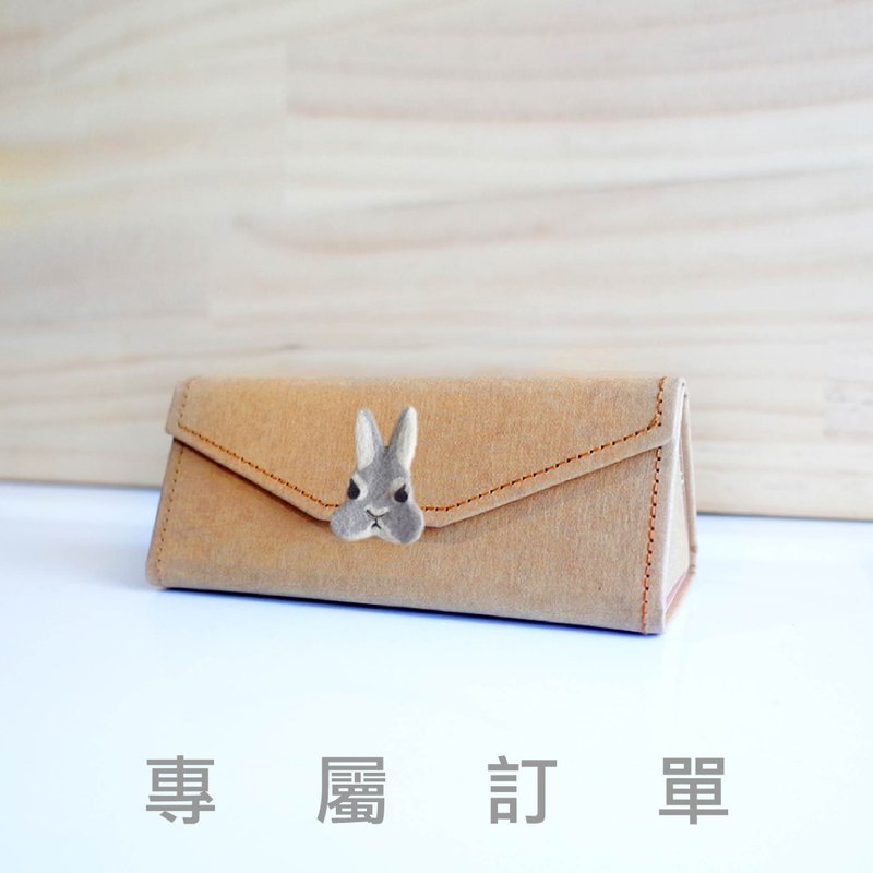 【Q-cute】水洗牛皮纸系列-眼镜盒-专属订单猫猫头/定制