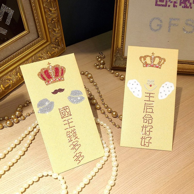 【GFSD】璀璨万用红包袋-【王室系列-国王&王后 二入一组】