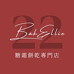 设计师品牌 - Bakellie22