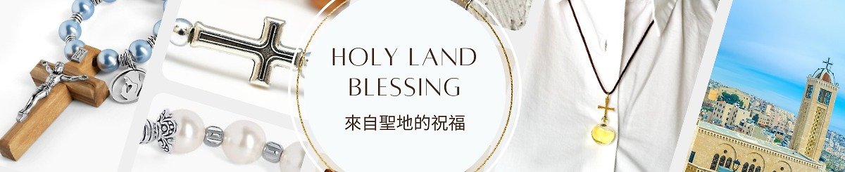 Holy Land blessing 来自圣地的祝福