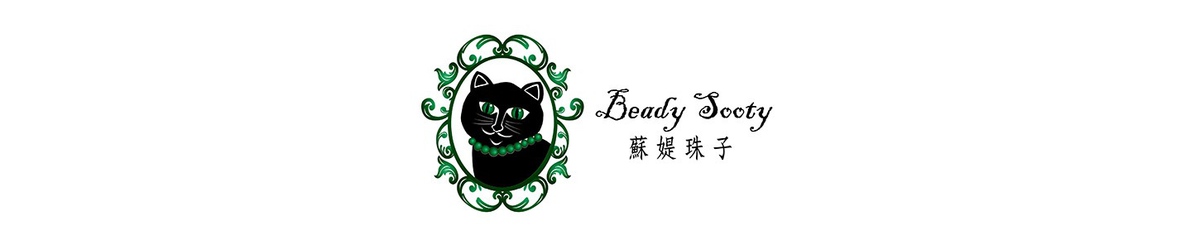 Beady Sooty 苏媞珠子