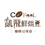 设计师品牌 - CoFeel 凯飞鲜烘豆