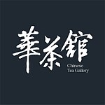 Chinese Tea Gallery 华茶馆