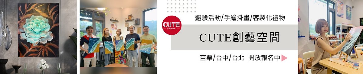 设计师品牌 - CUTE创艺空间