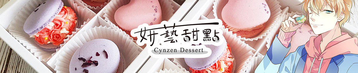 艺术挤花马卡龙-Cynzen Dessert