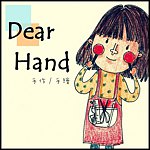 设计师品牌 - Dear Hand