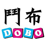 设计师品牌 - 斗布DOBO