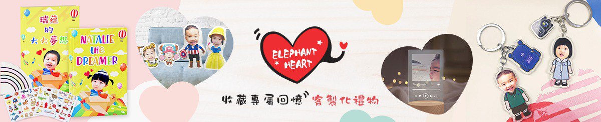 设计师品牌 - Elephant Heart