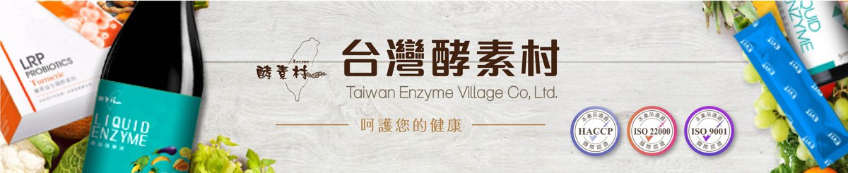 设计师品牌 - 台湾酵素村
