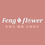Feng & Flower 干燥花设计