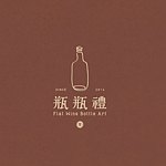 设计师品牌 - Flat Wine Bottle Art 瓶瓶礼