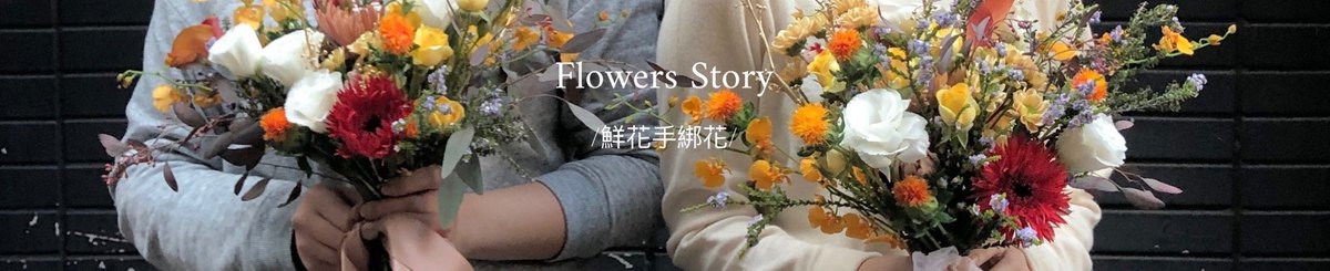 花，说 Flowers Story