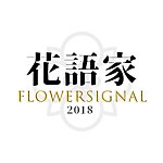 设计师品牌 - FLOWERSIGNAL - Dried Flowers Art
