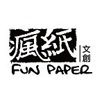 设计师品牌 - 疯纸文创 Fun Paper