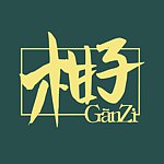 设计师品牌 - 柑子 Ganzi