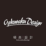 设计师品牌 - GKRK极楽设计工作室