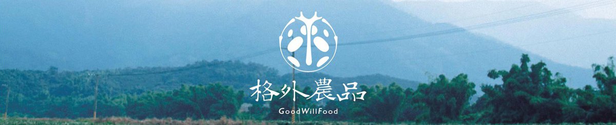 格外农品 Goodwill Foods